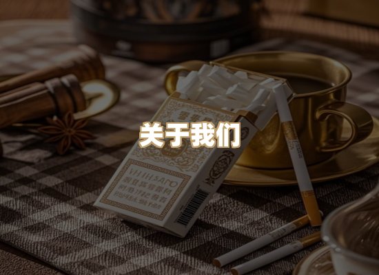 关于凯洛香烟平台
